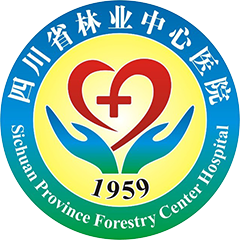 四川省林业中心医院