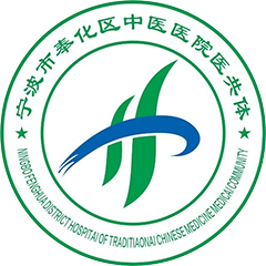 宁波市奉化区中医医院