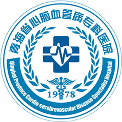 青海省心脑血管病专科医院