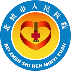 北镇市人民医院