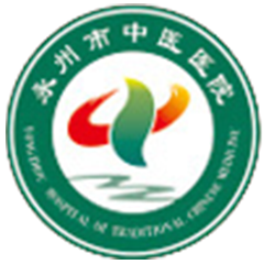 永州市中医医院
