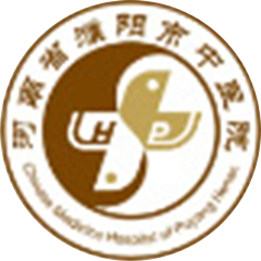 濮阳市中医医院