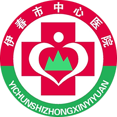 伊春林业管理局中心医院