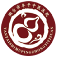 烟台市牟平区中医医院
