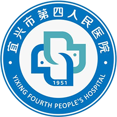 宜兴市第四人民医院