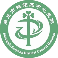 商丘市睢阳区中心医院
