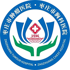 枣庄市肿瘤医院