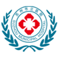 苏州市立医院北区