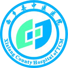 西乡县中医医院