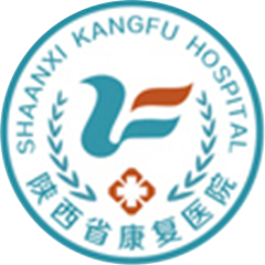 陕西省康复医院