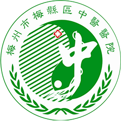 梅州市梅县区中医医院