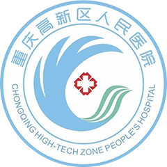 重庆市高新区人民医院