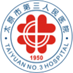 太原市第三人民医院