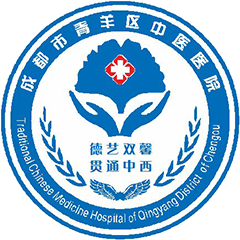成都市青羊区中医医院