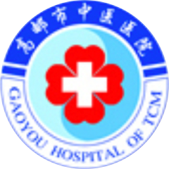 高邮市中医医院