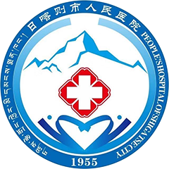 日喀则市人民医院