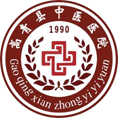 高青县中医医院