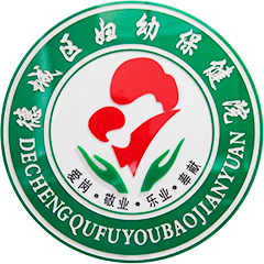 德城区妇幼保健院