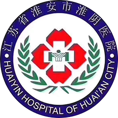 淮安市淮阴医院