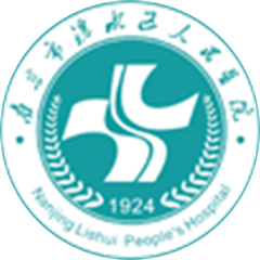 南京市溧水区人民医院