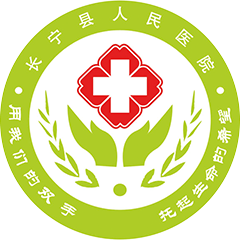 长宁县人民医院