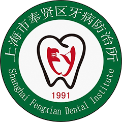 上海市奉贤区牙病防治所