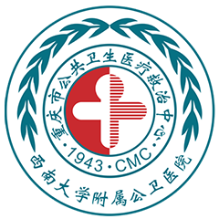 重庆市公共卫生医疗救治中心