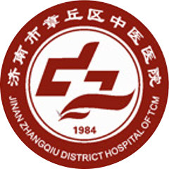 济南市章丘区中医医院
