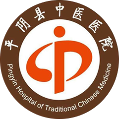 平阴县中医院