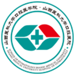 山西医科大学口腔医院