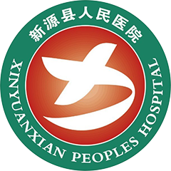 新疆伊犁新源县人民医院