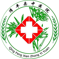 清丰县中医院