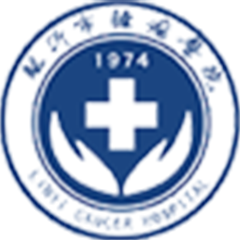 临沂市肿瘤医院
