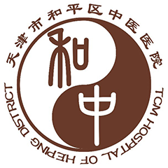 天津市和平区中医医院（新院区）