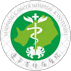 辽宁省肿瘤医院