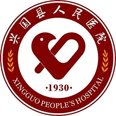 兴国县人民医院