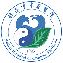 北海市中医医院
