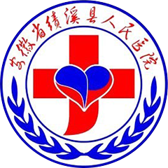 绩溪县人民医院