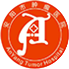 安阳市肿瘤医院