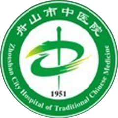 舟山市中医院