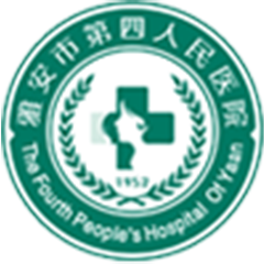 雅安市第四人民医院