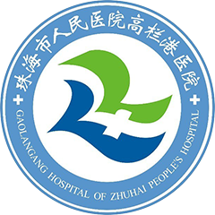 珠海市人民医院高栏港医院
