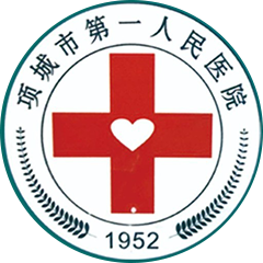 项城市第一人民医院