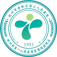 杭州市第一人民医院瓶窑院区