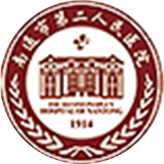 南通市通州区第二人民医院