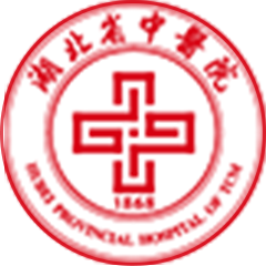 湖北省中医院