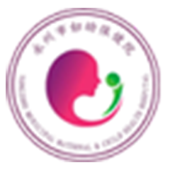 湖南省永州市零陵区妇幼保健院