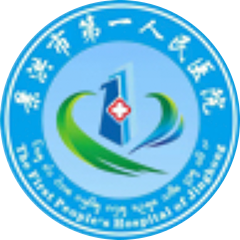 景洪市第一人民医院