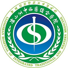 凉山州中西医结合医院