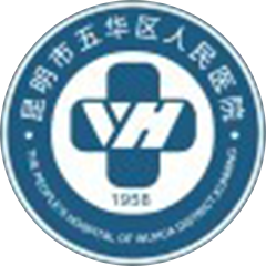 昆明市五华区人民医院